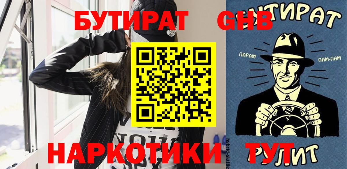 БУТИРАТ жидкий экстази Бугуруслан