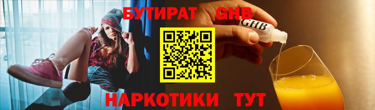 Бугуруслан  БУТИРАТ  Вход с VPN  БУТИРАТ 99% 