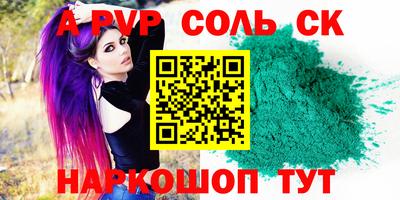 Альфа ПВП Аша