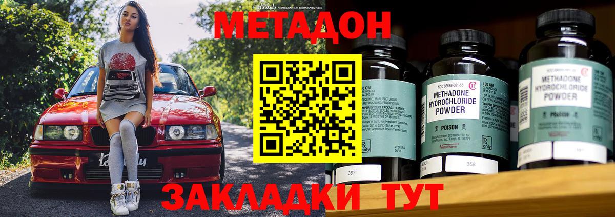 МЕТАДОН VHQ Бугуруслан